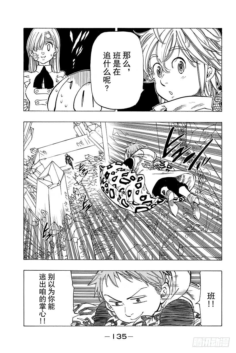七人传奇韩漫全集-第21话 复仇骑士无删减无遮挡章节图片 