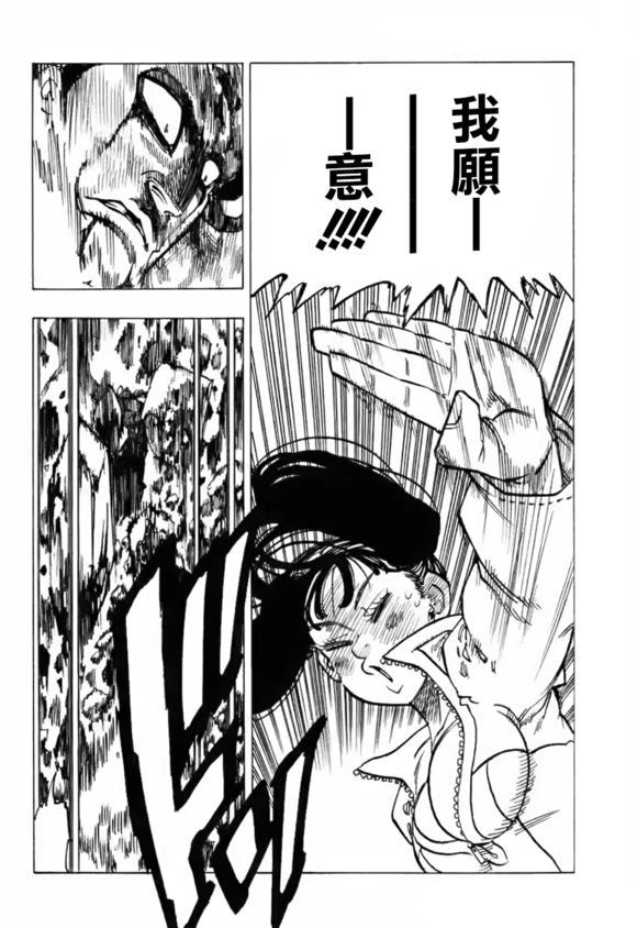 七人传奇韩漫全集-第326话无删减无遮挡章节图片 