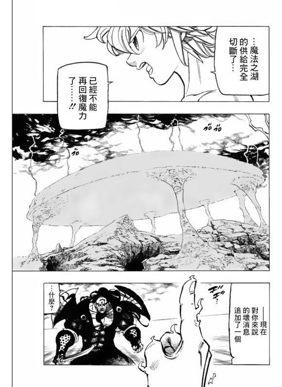 七人传奇韩漫全集-第326话无删减无遮挡章节图片 