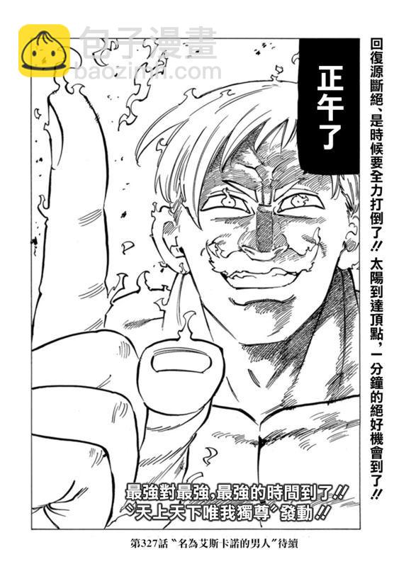 七人传奇韩漫全集-第326话无删减无遮挡章节图片 