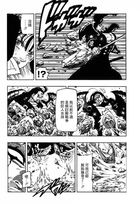 七人传奇韩漫全集-第326话无删减无遮挡章节图片 