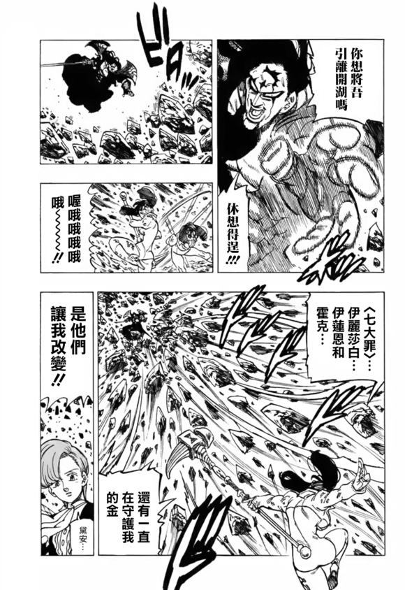 七人传奇韩漫全集-第326话无删减无遮挡章节图片 