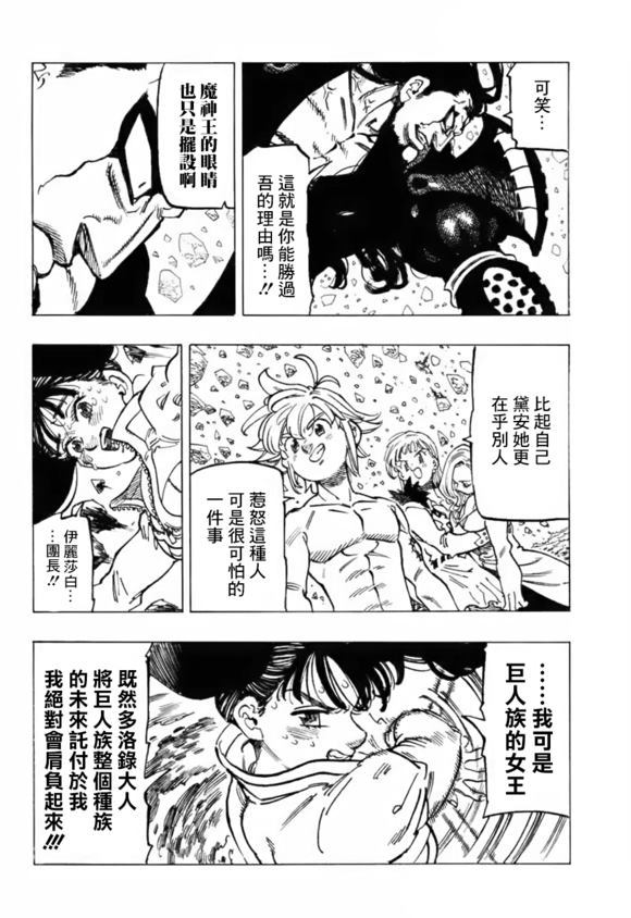 七人传奇韩漫全集-第326话无删减无遮挡章节图片 