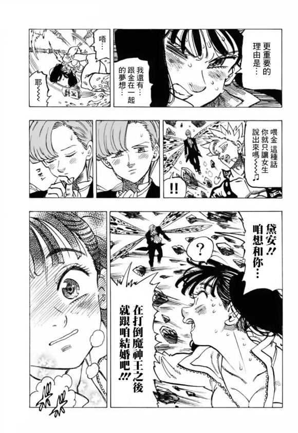 七人传奇韩漫全集-第326话无删减无遮挡章节图片 