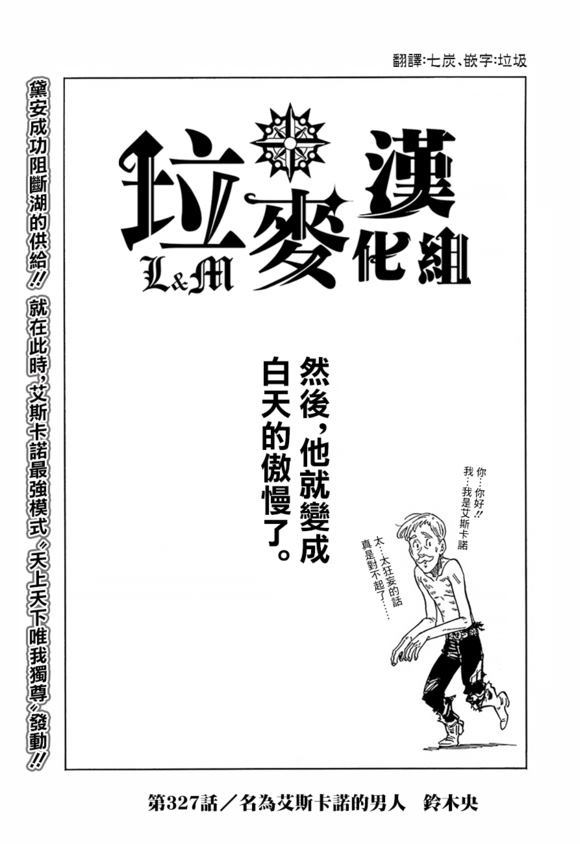 七人传奇韩漫全集-第327话无删减无遮挡章节图片 