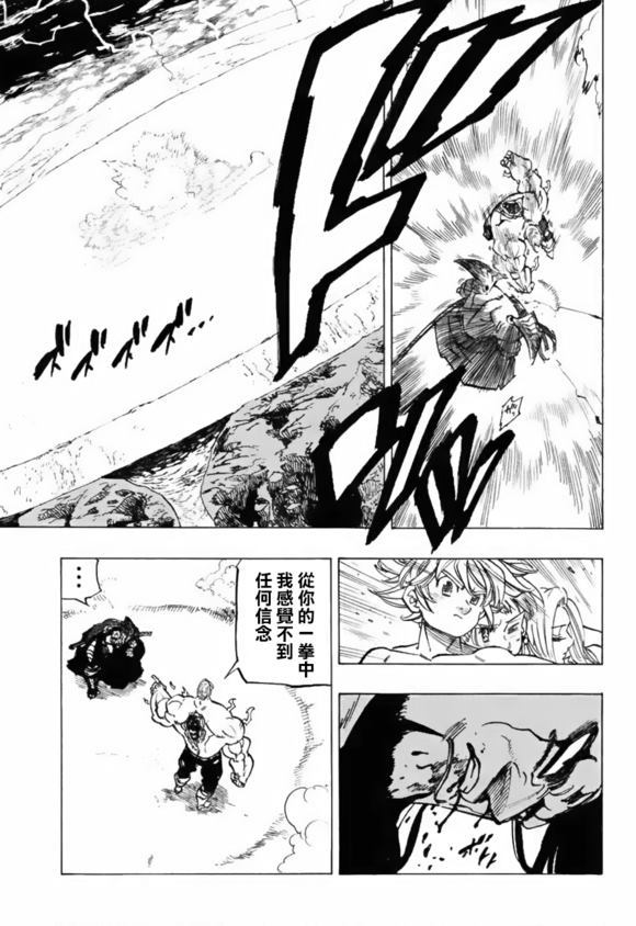 七人传奇韩漫全集-第327话无删减无遮挡章节图片 