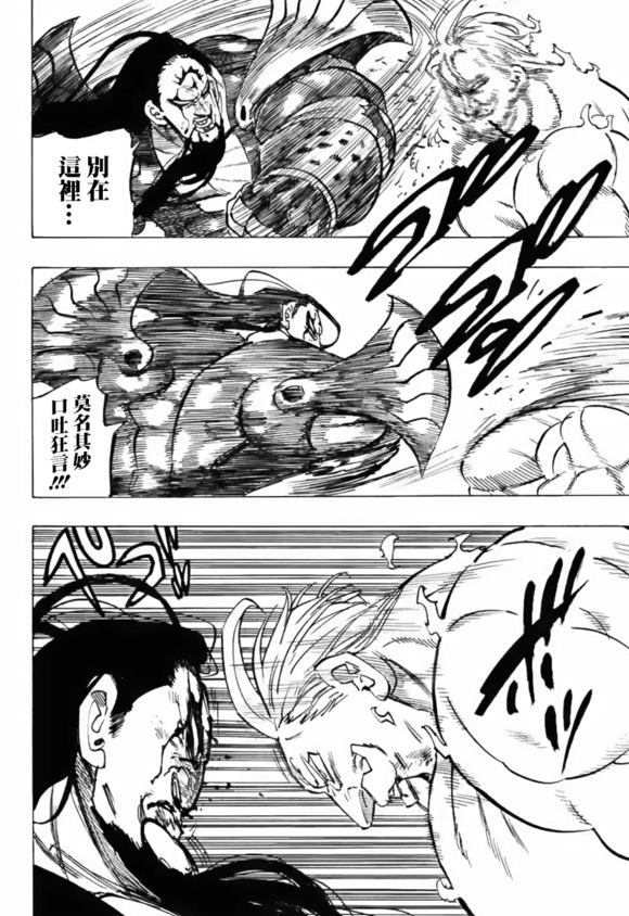 七人传奇韩漫全集-第327话无删减无遮挡章节图片 