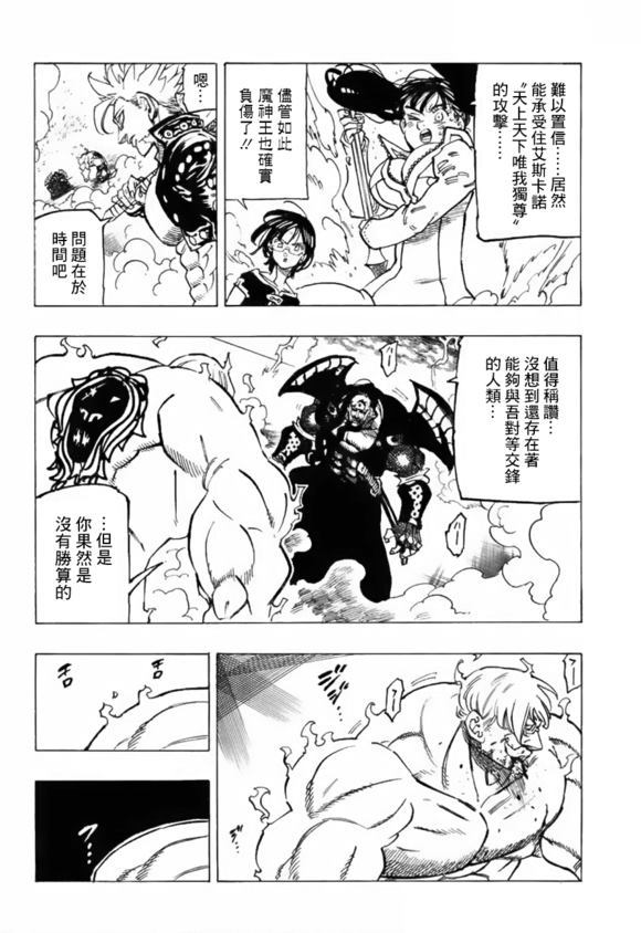 七人传奇韩漫全集-第327话无删减无遮挡章节图片 