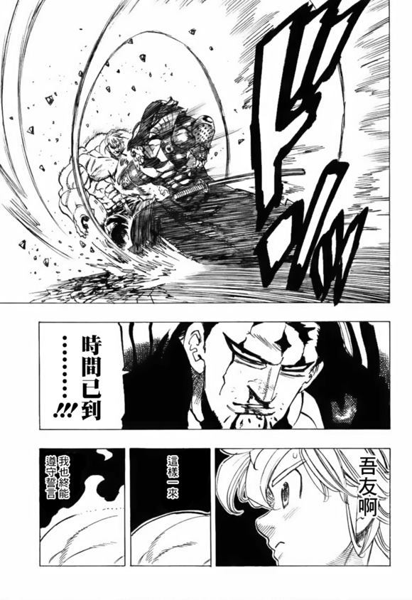 七人传奇韩漫全集-第327话无删减无遮挡章节图片 