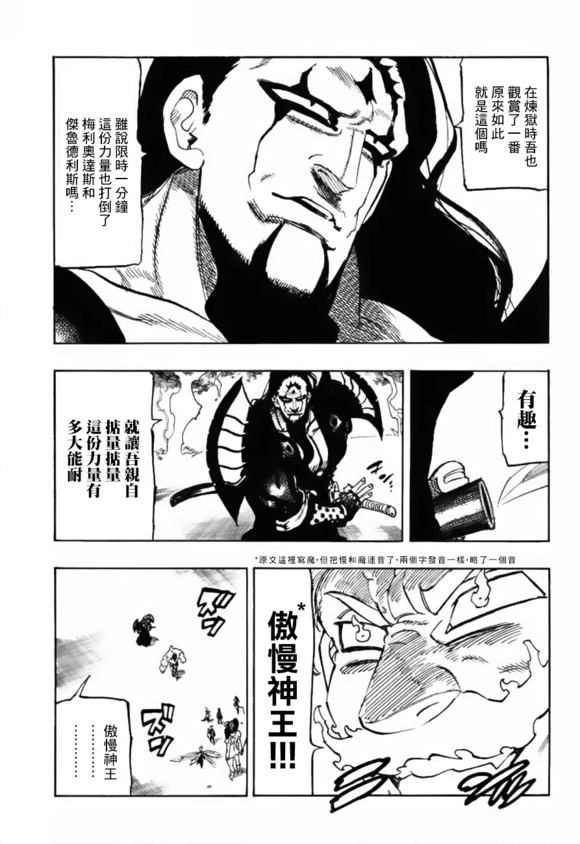 七人传奇韩漫全集-第327话无删减无遮挡章节图片 