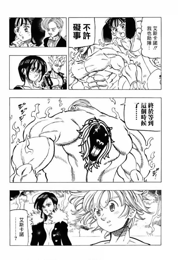 七人传奇韩漫全集-第327话无删减无遮挡章节图片 