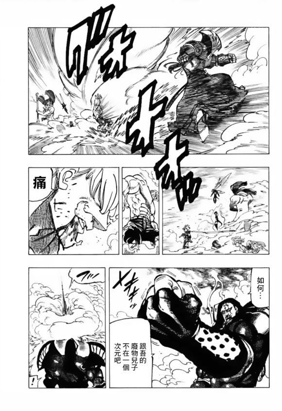 七人传奇韩漫全集-第327话无删减无遮挡章节图片 