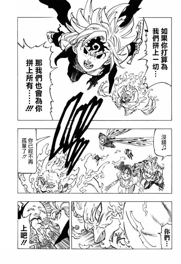 七人传奇韩漫全集-第328话无删减无遮挡章节图片 