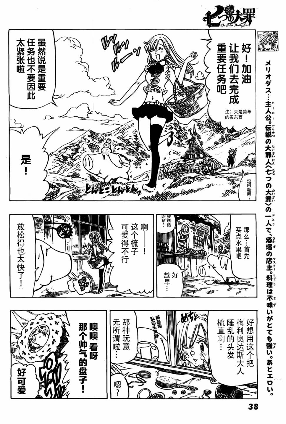 七人传奇韩漫全集-七原罪 番外篇1无删减无遮挡章节图片 