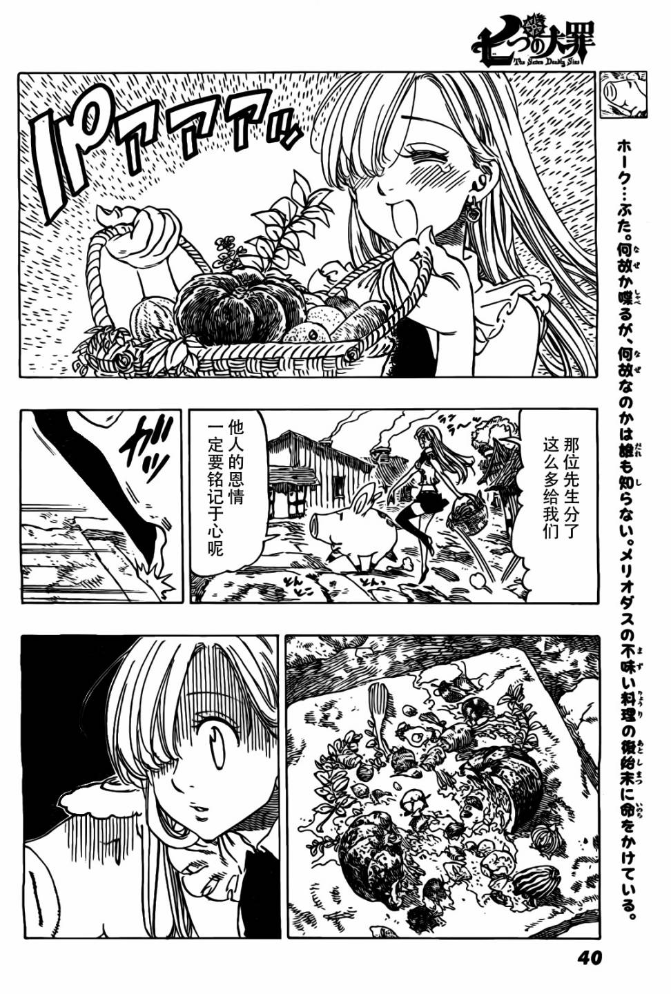 七人传奇韩漫全集-七原罪 番外篇1无删减无遮挡章节图片 