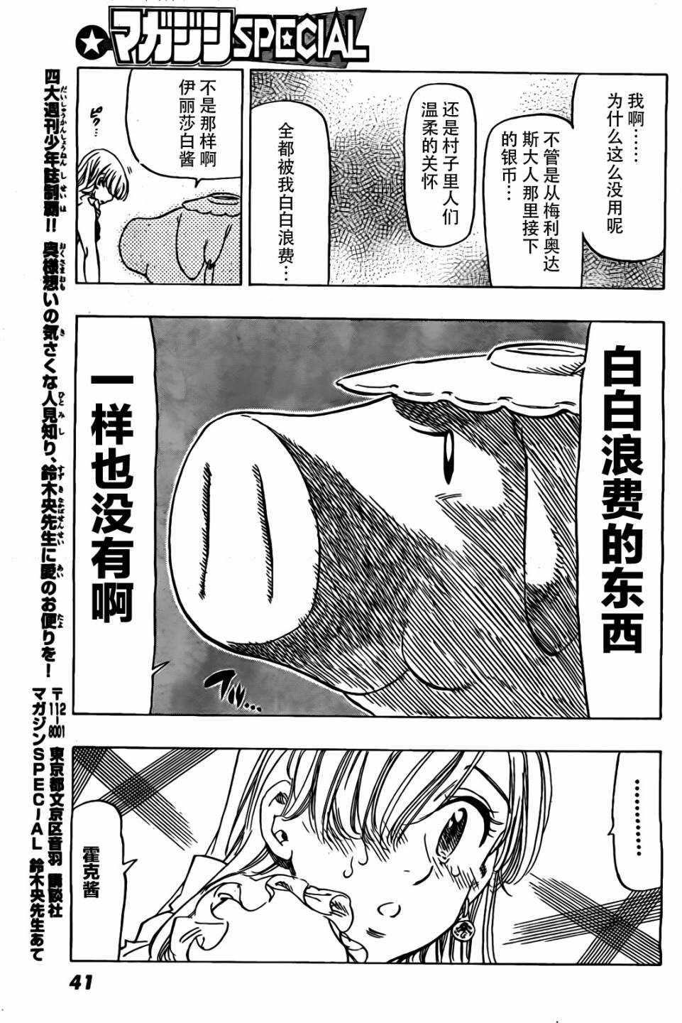 七人传奇韩漫全集-七原罪 番外篇1无删减无遮挡章节图片 
