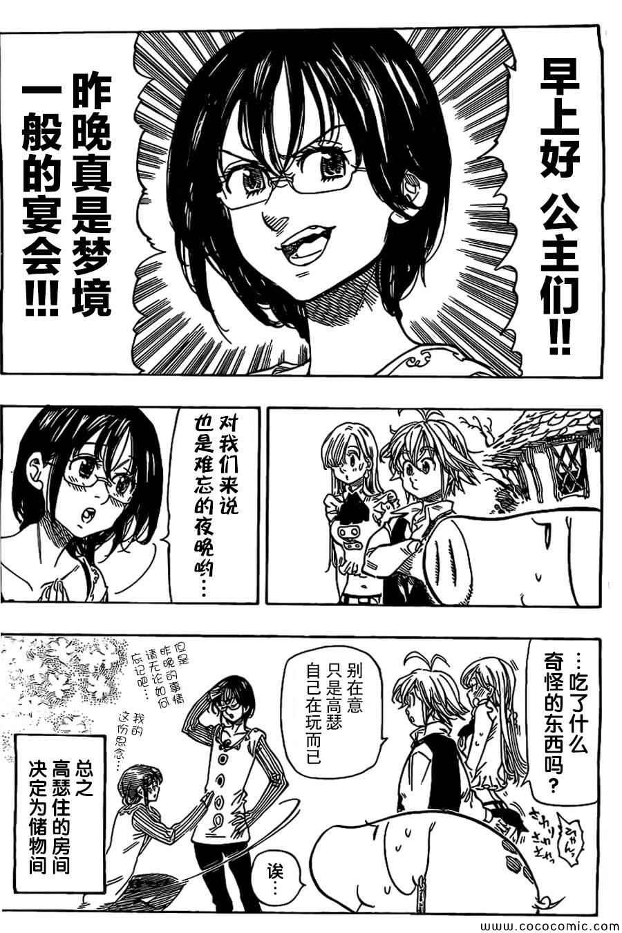 七人传奇韩漫全集-七原罪 番外篇4无删减无遮挡章节图片 