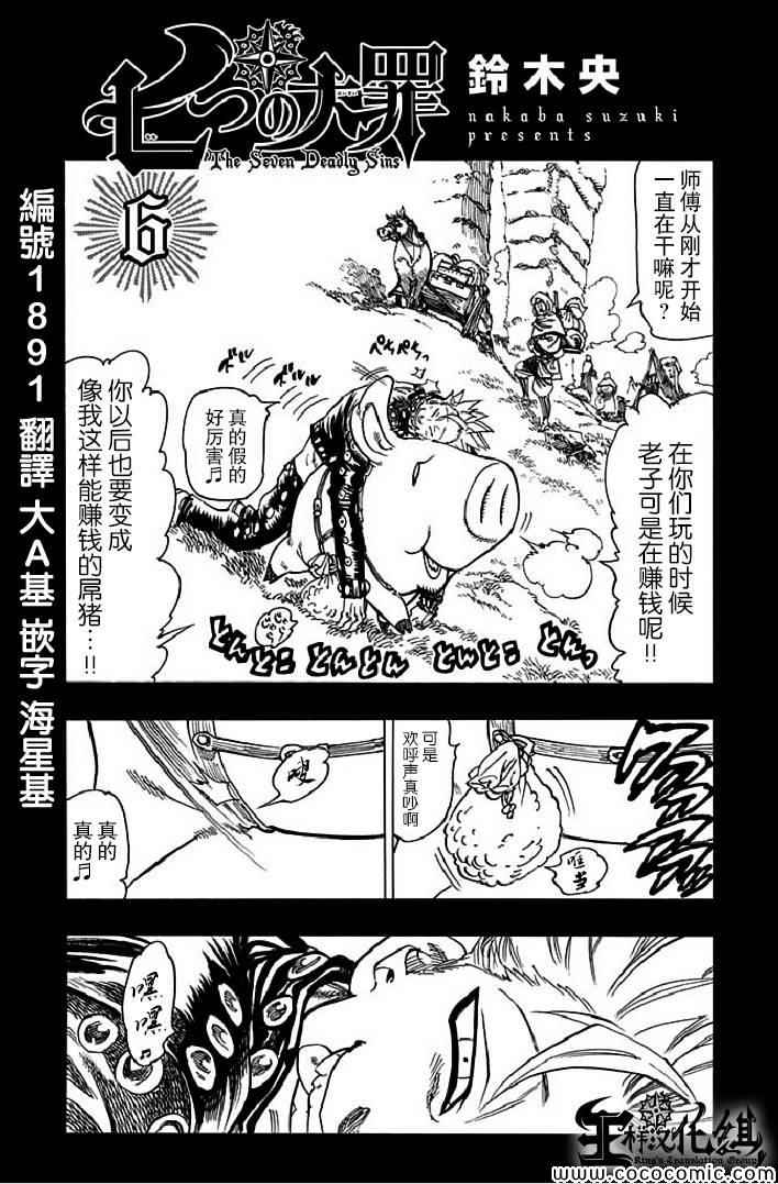 七人传奇韩漫全集-七原罪 番外篇5无删减无遮挡章节图片 