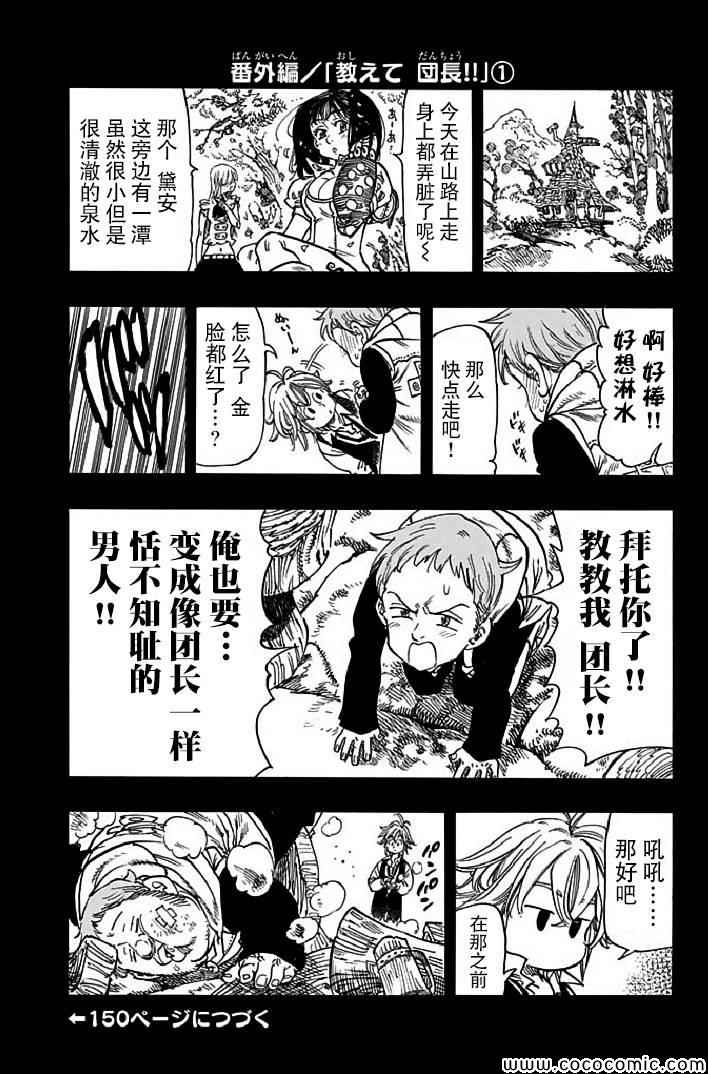 七人传奇韩漫全集-七原罪 番外篇5无删减无遮挡章节图片 