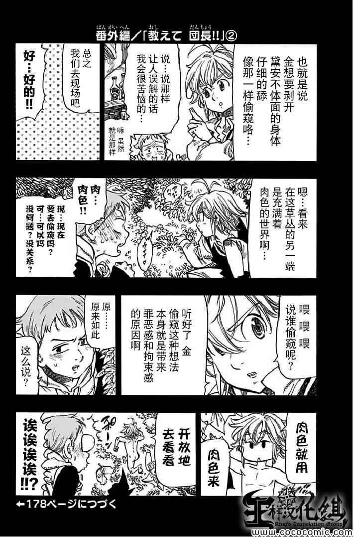 七人传奇韩漫全集-七原罪 番外篇5无删减无遮挡章节图片 