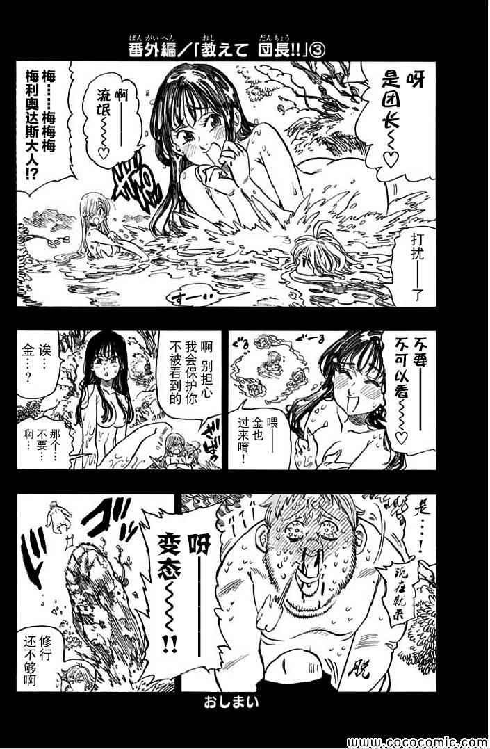 七人传奇韩漫全集-七原罪 番外篇5无删减无遮挡章节图片 
