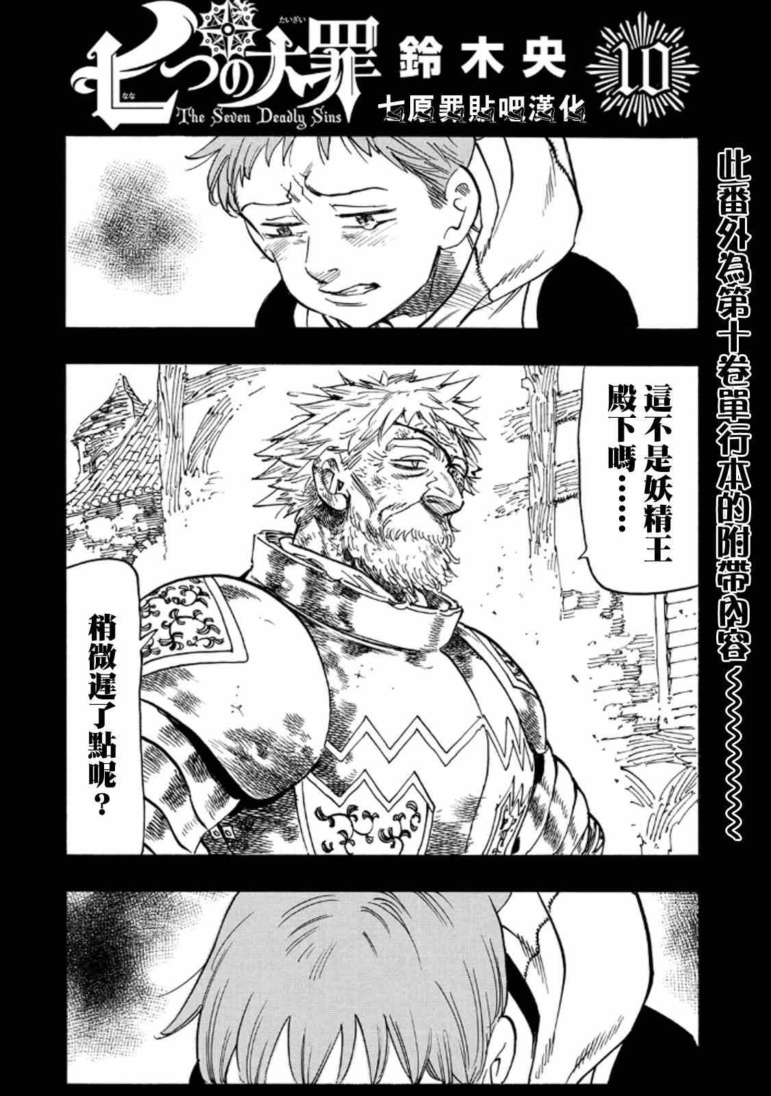 七人传奇韩漫全集-七原罪 附录漫画无删减无遮挡章节图片 