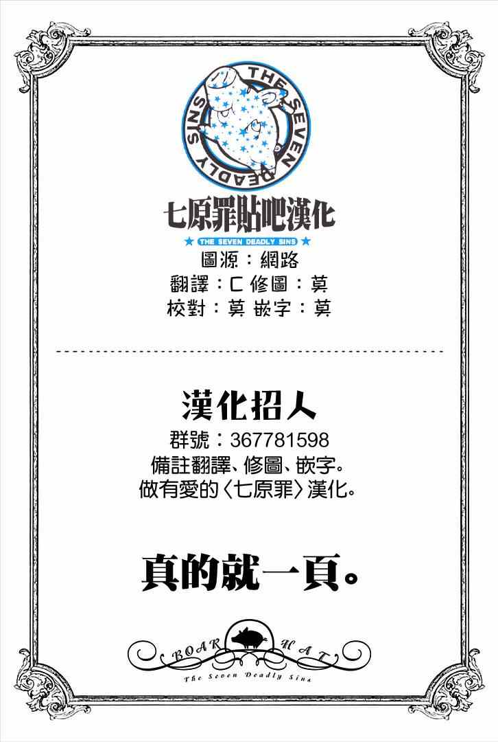 七人传奇韩漫全集-七原罪 附录漫画无删减无遮挡章节图片 