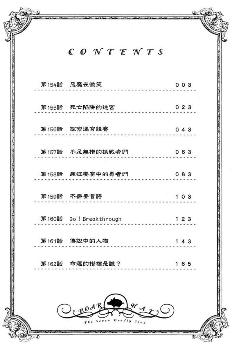七人传奇韩漫全集-第20卷无删减无遮挡章节图片 