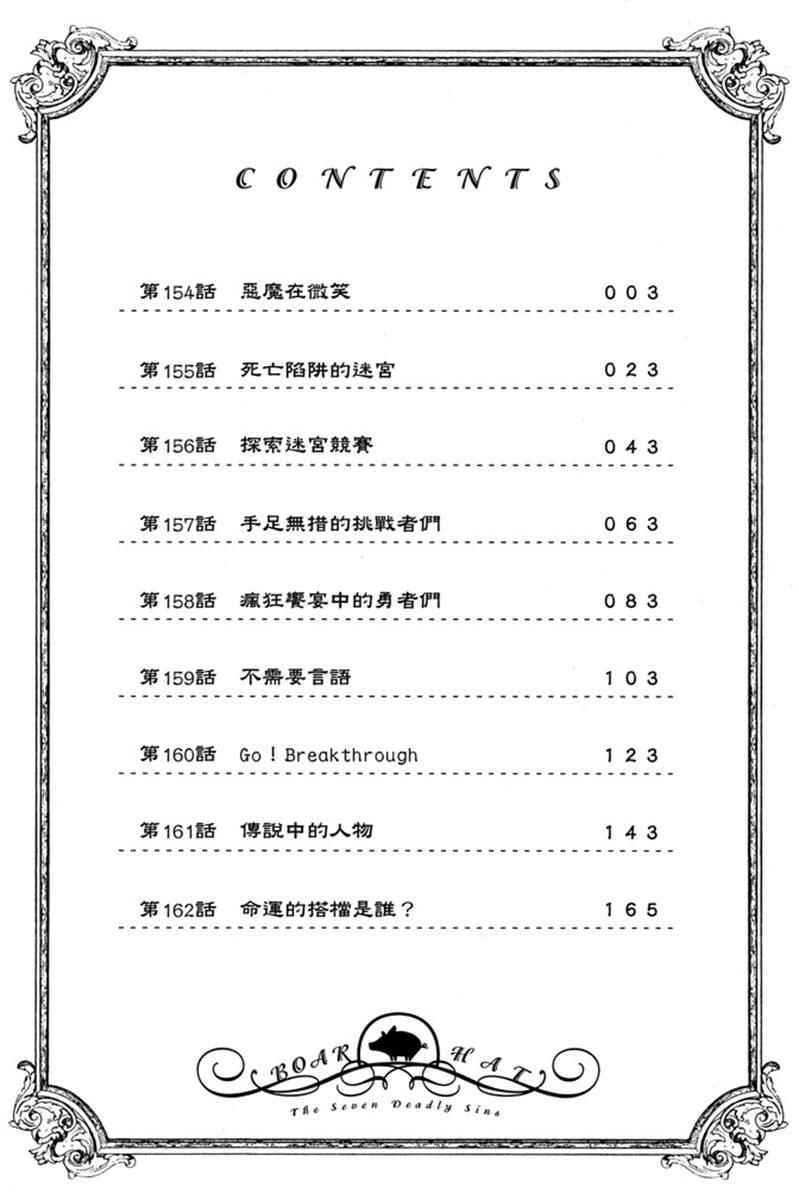 七人传奇韩漫全集-第20卷无删减无遮挡章节图片 