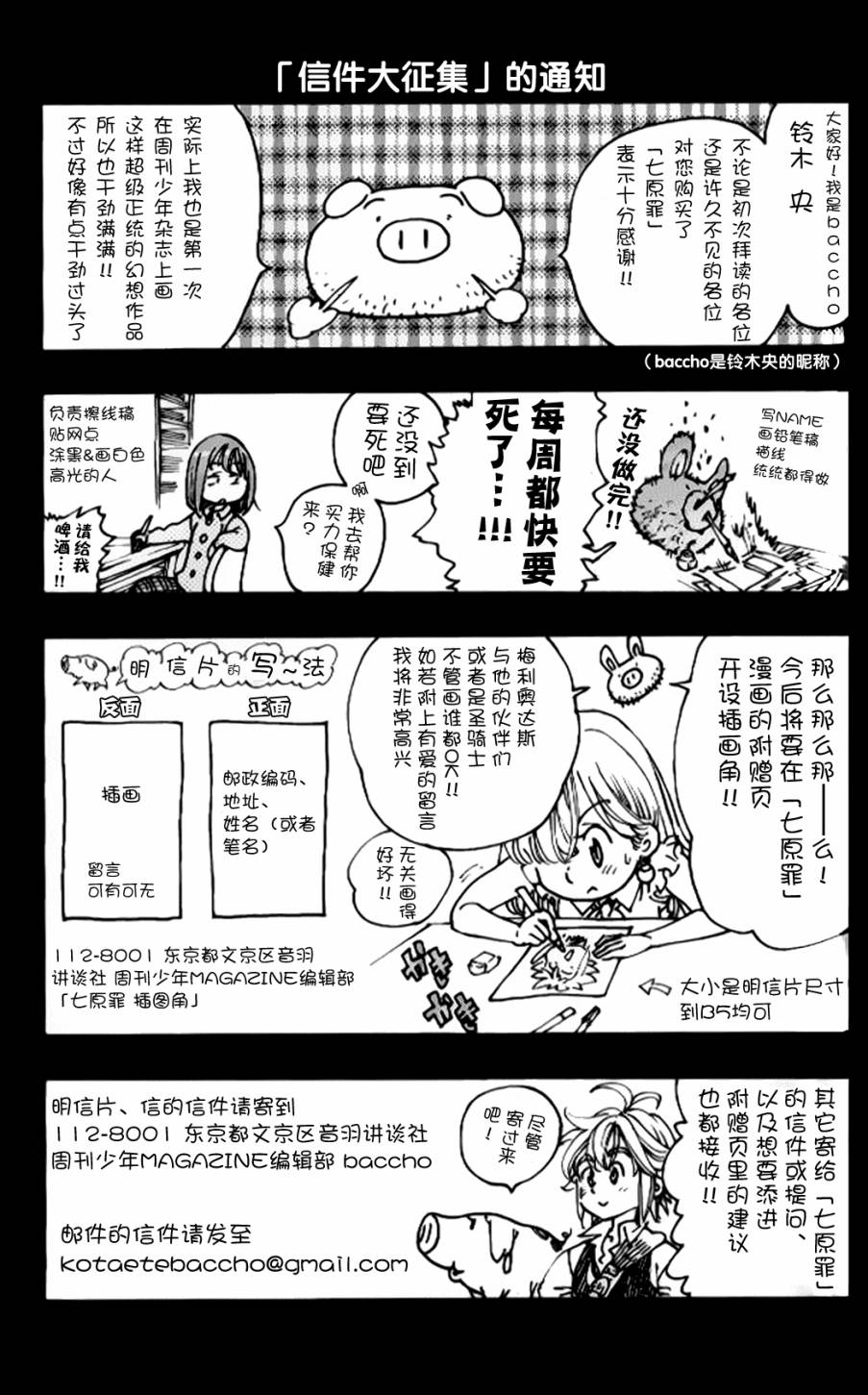 七人传奇韩漫全集-七原罪 设定集1无删减无遮挡章节图片 