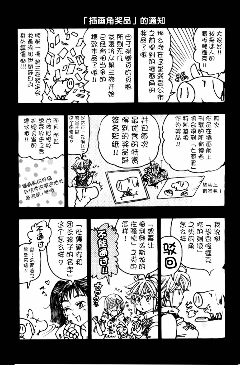 七人传奇韩漫全集-七原罪 设定集1无删减无遮挡章节图片 