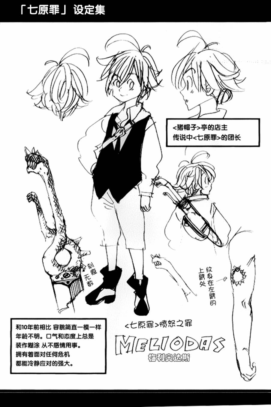 七人传奇韩漫全集-七原罪 设定集1无删减无遮挡章节图片 