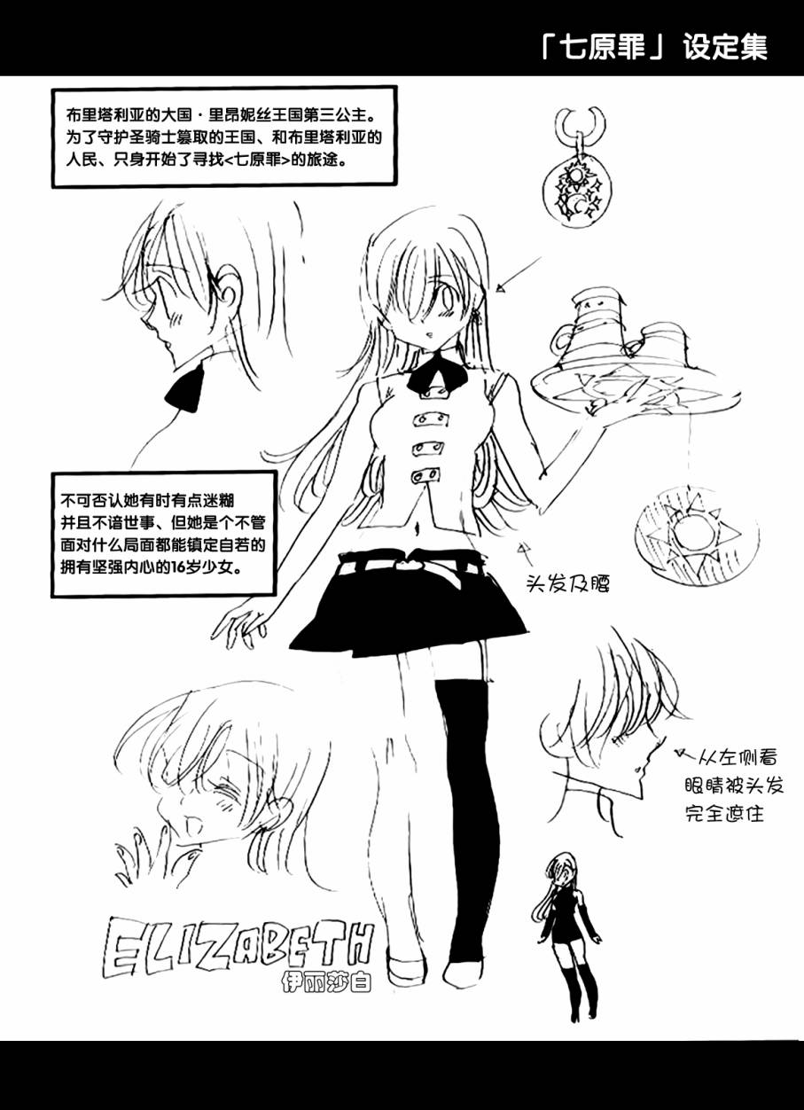 七人传奇韩漫全集-七原罪 设定集1无删减无遮挡章节图片 
