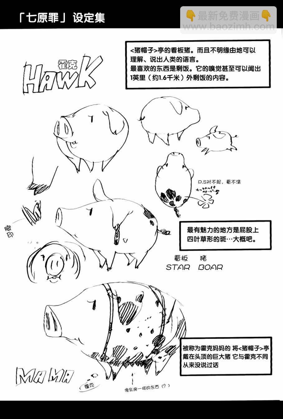 七人传奇韩漫全集-七原罪 设定集1无删减无遮挡章节图片 