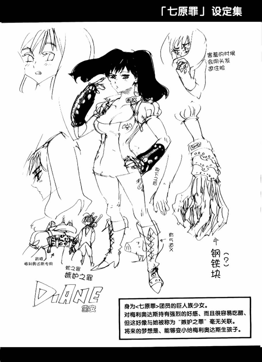 七人传奇韩漫全集-七原罪 设定集1无删减无遮挡章节图片 