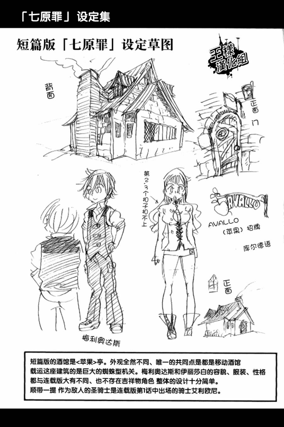 七人传奇韩漫全集-七原罪 设定集1无删减无遮挡章节图片 