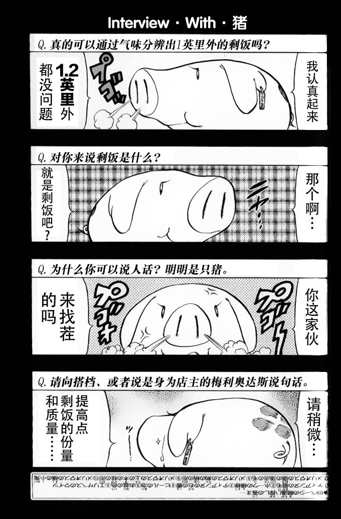 七人传奇韩漫全集-七原罪 设定集1无删减无遮挡章节图片 