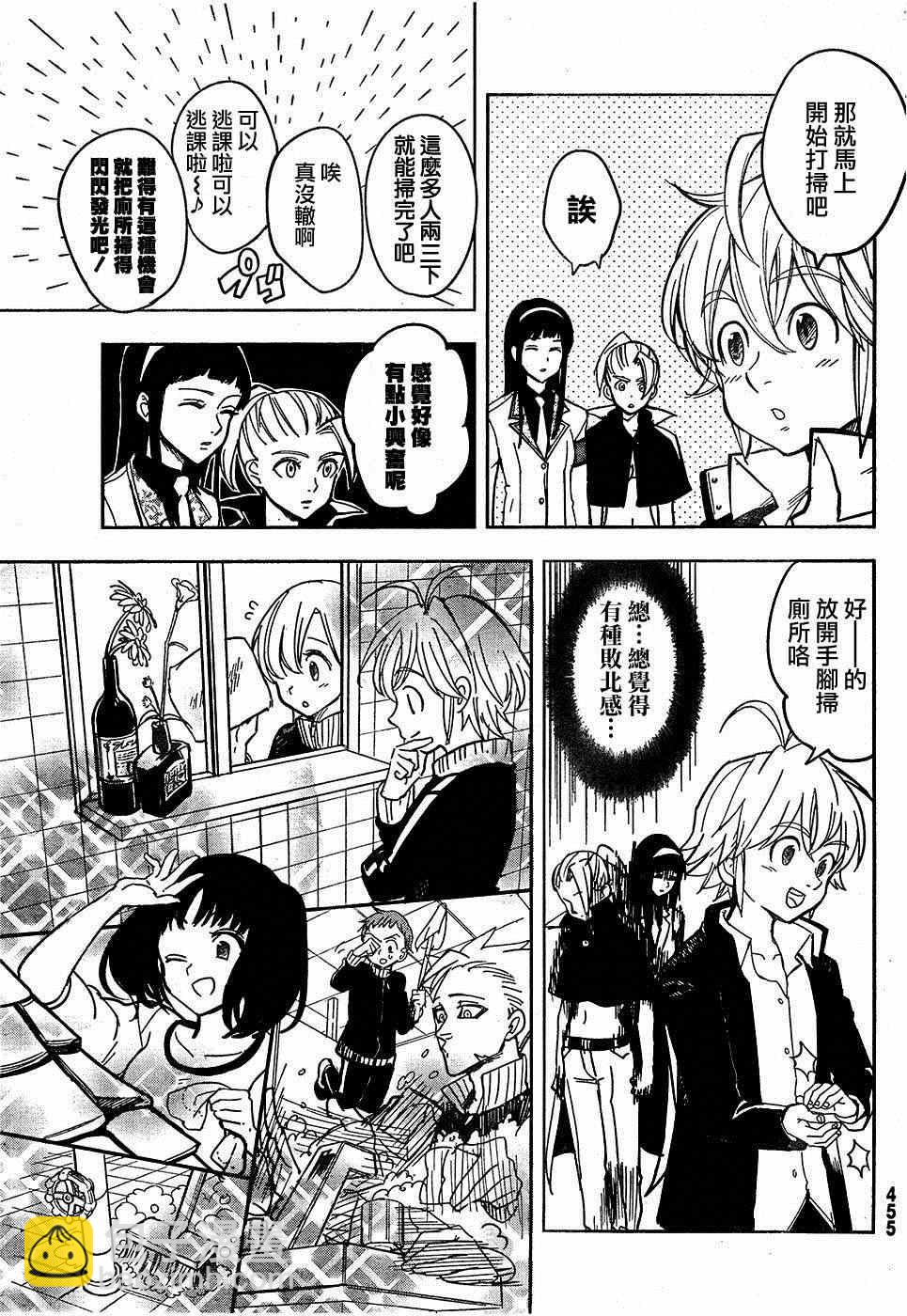 七人传奇韩漫全集-七原罪 学园01无删减无遮挡章节图片 