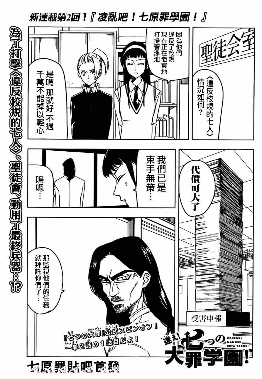 七人传奇韩漫全集-七原罪 学园04无删减无遮挡章节图片 