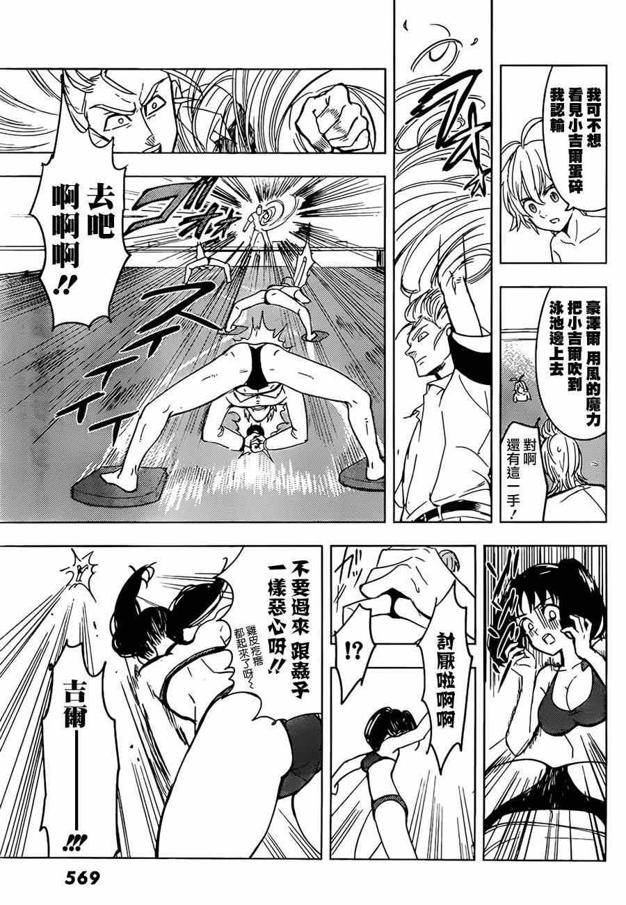 七人传奇韩漫全集-七原罪 学园04无删减无遮挡章节图片 