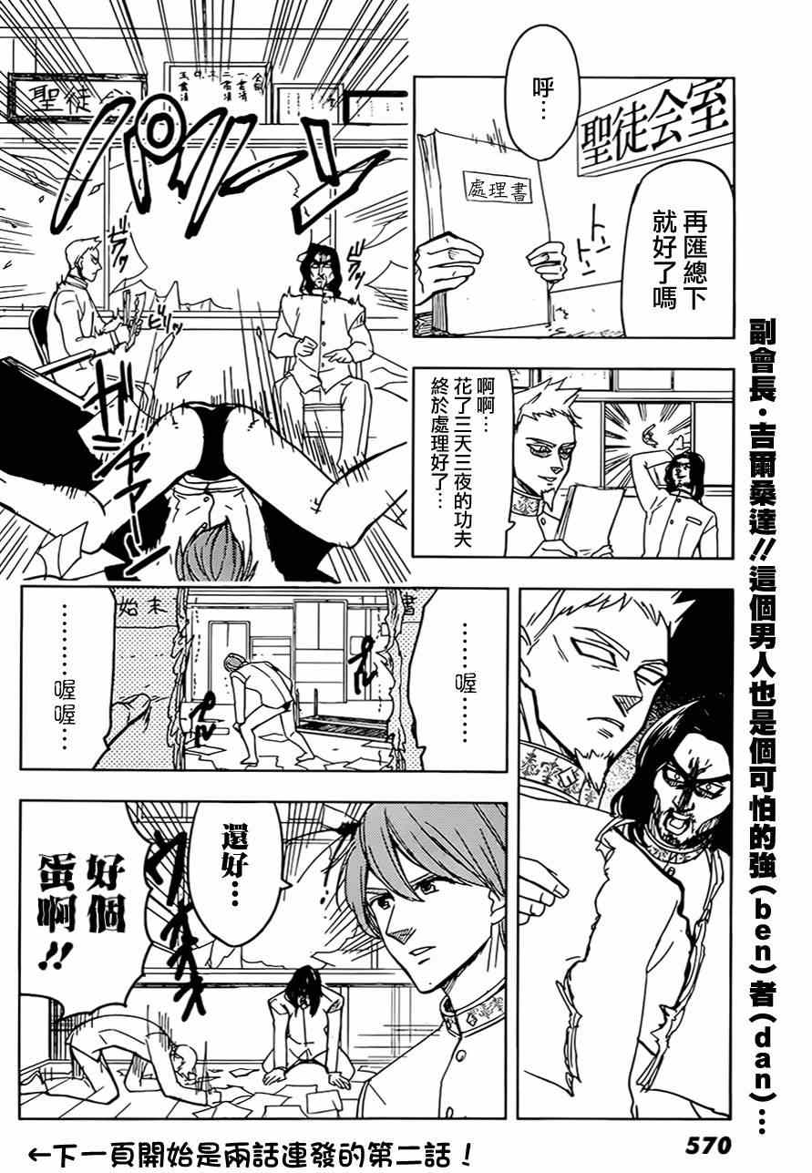 七人传奇韩漫全集-七原罪 学园04无删减无遮挡章节图片 