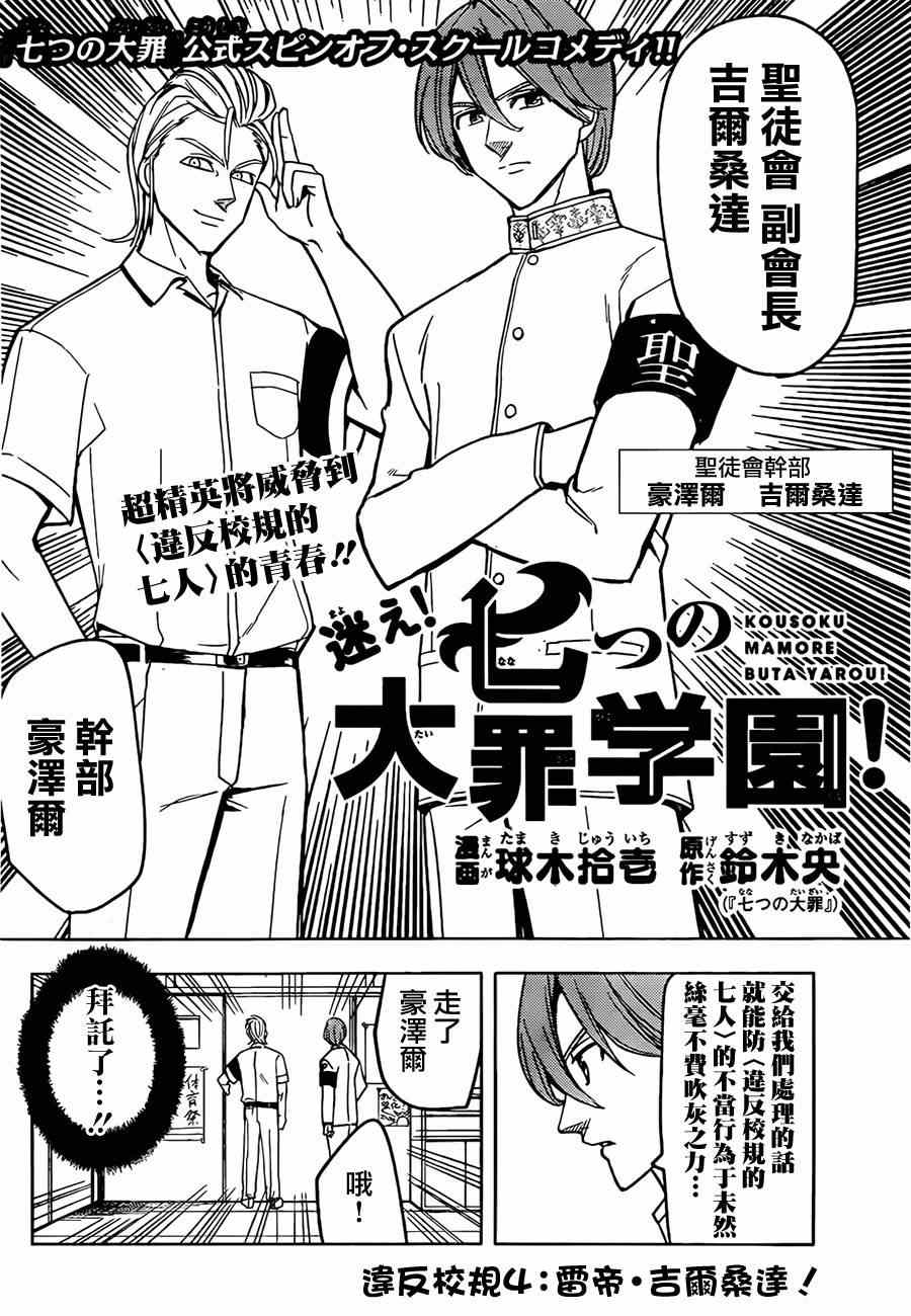 七人传奇韩漫全集-七原罪 学园04无删减无遮挡章节图片 
