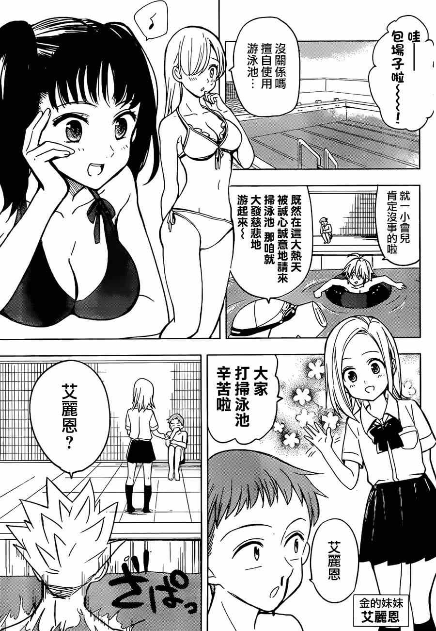 七人传奇韩漫全集-七原罪 学园04无删减无遮挡章节图片 