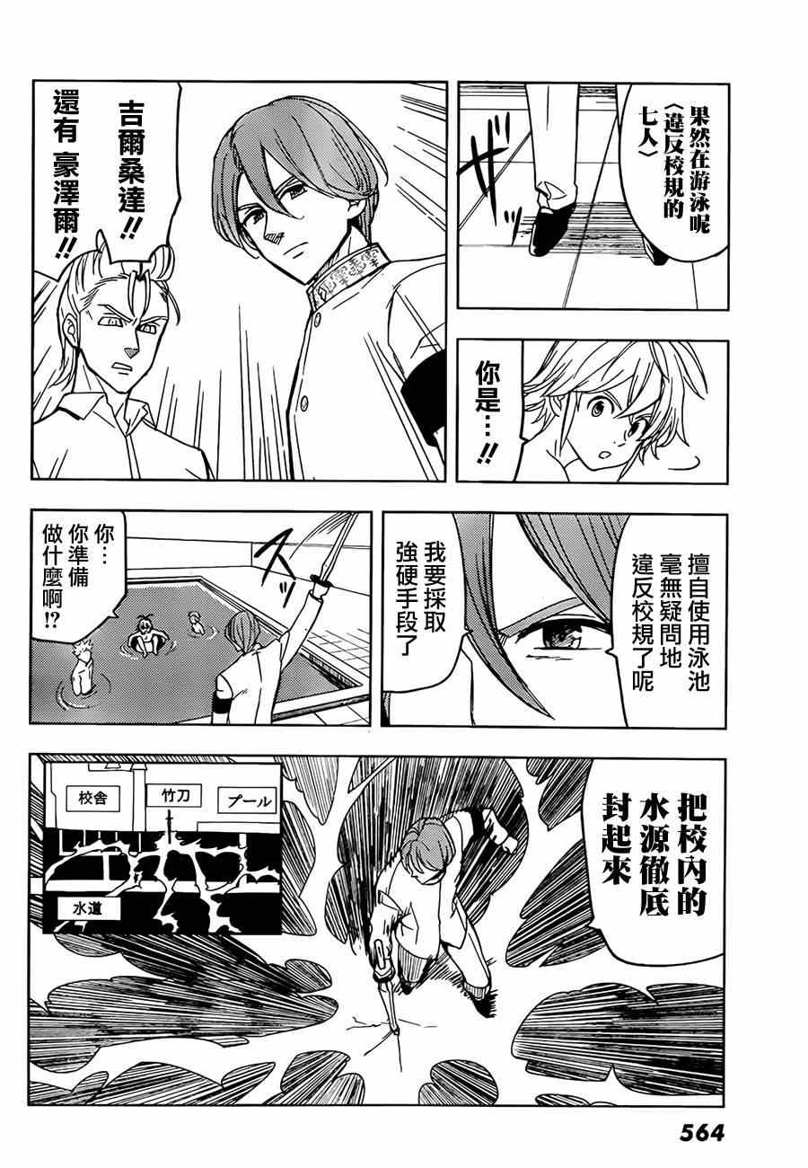 七人传奇韩漫全集-七原罪 学园04无删减无遮挡章节图片 