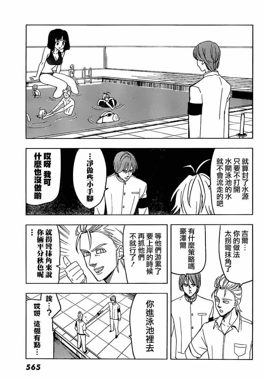 七人传奇韩漫全集-七原罪 学园04无删减无遮挡章节图片 