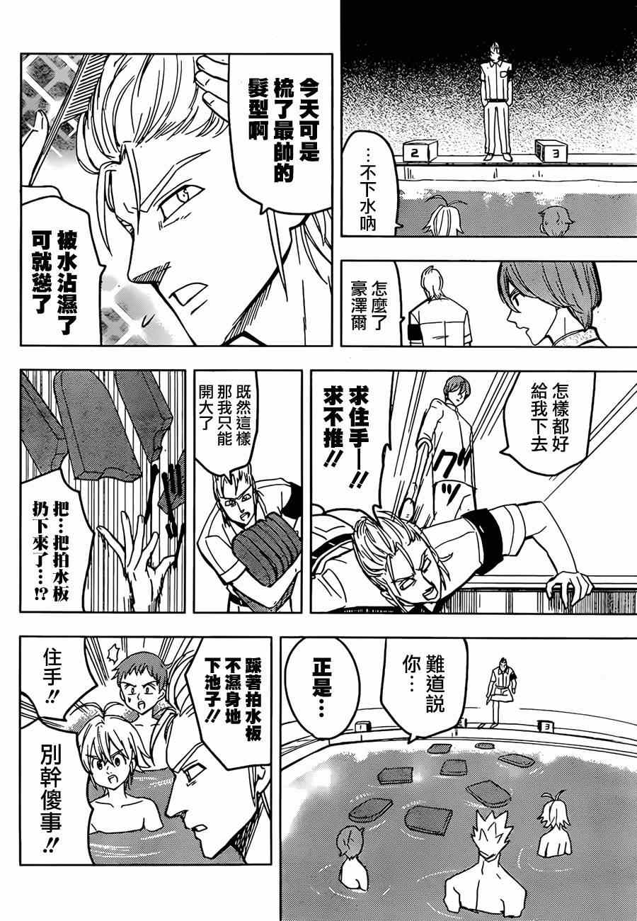 七人传奇韩漫全集-七原罪 学园04无删减无遮挡章节图片 