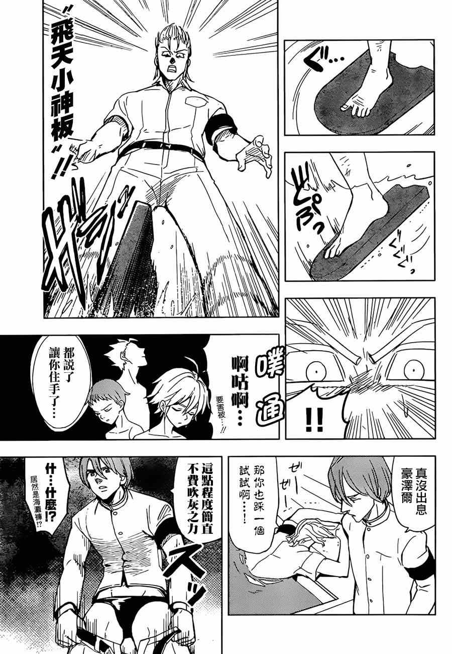 七人传奇韩漫全集-七原罪 学园04无删减无遮挡章节图片 