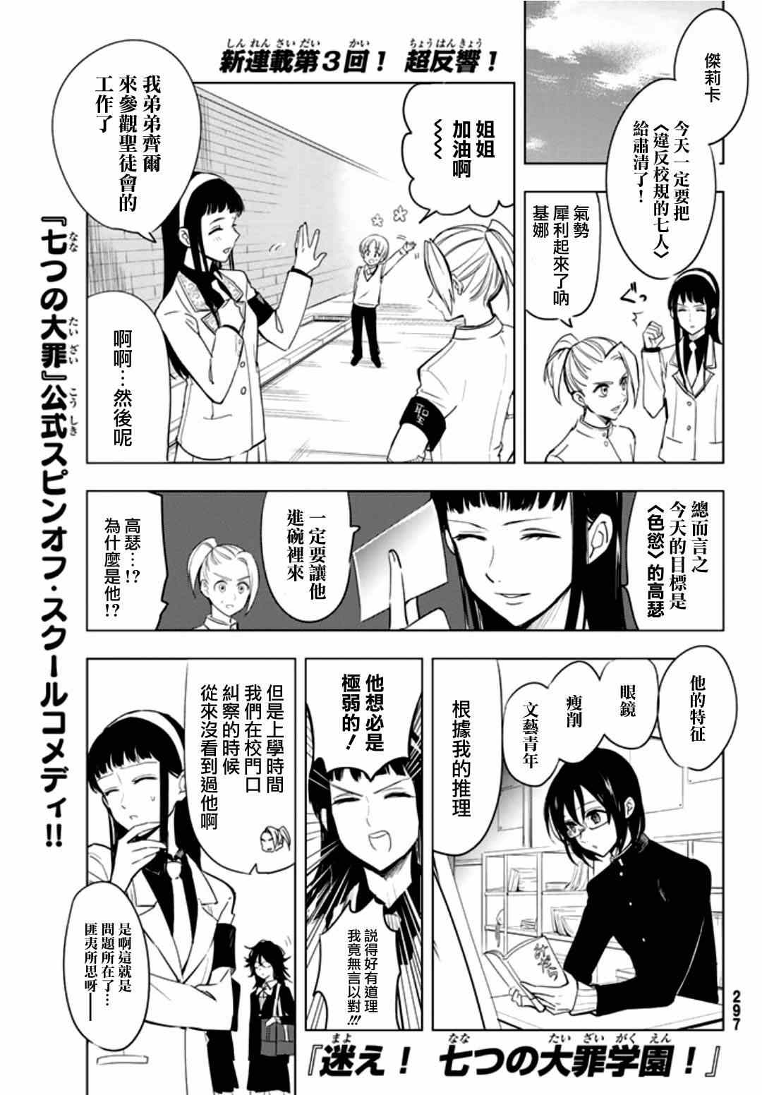 七人传奇韩漫全集-七原罪 学园06无删减无遮挡章节图片 