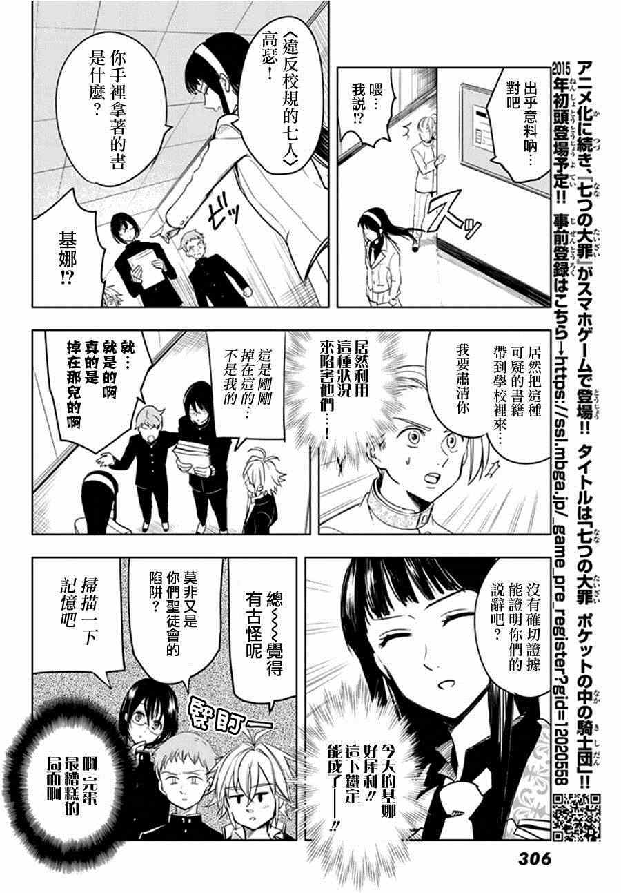 七人传奇韩漫全集-七原罪 学园06无删减无遮挡章节图片 
