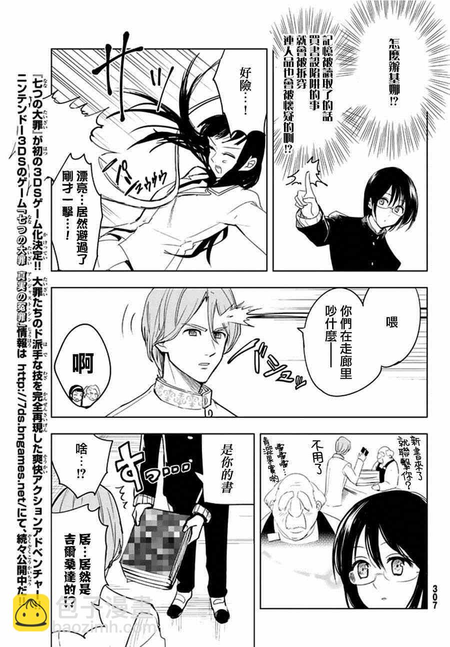 七人传奇韩漫全集-七原罪 学园06无删减无遮挡章节图片 